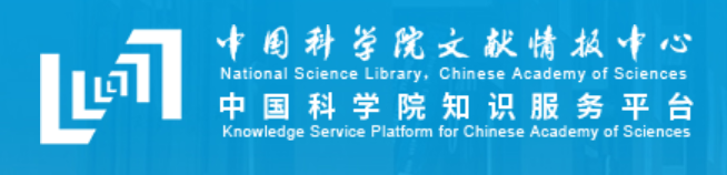 中国科学院知识服务平台