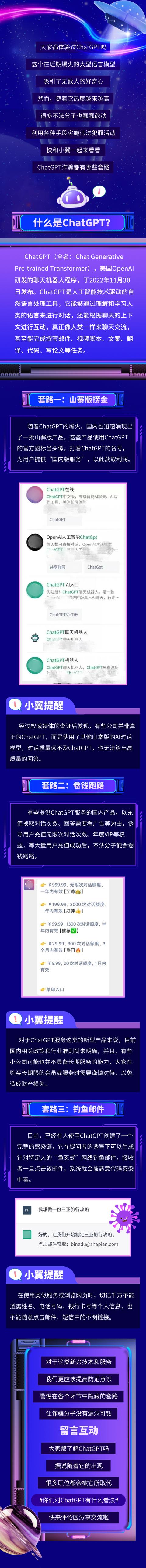 ChatGPT火了，这些诈骗也随之即来！