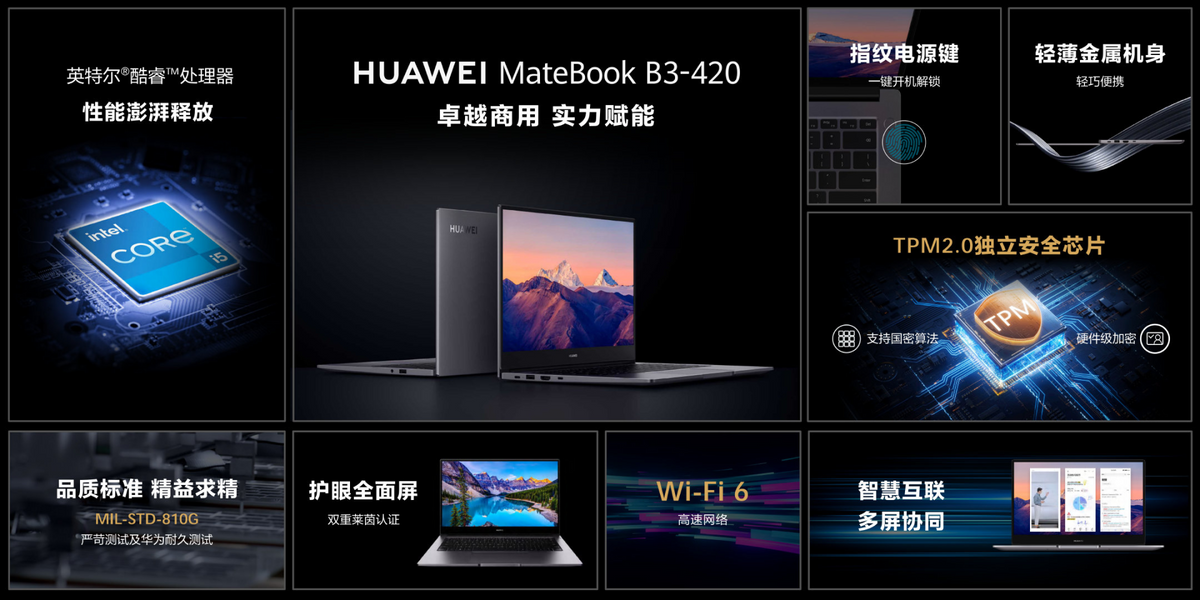 聚焦华为新品发布会：7大系列亮相，全面进入商用领域