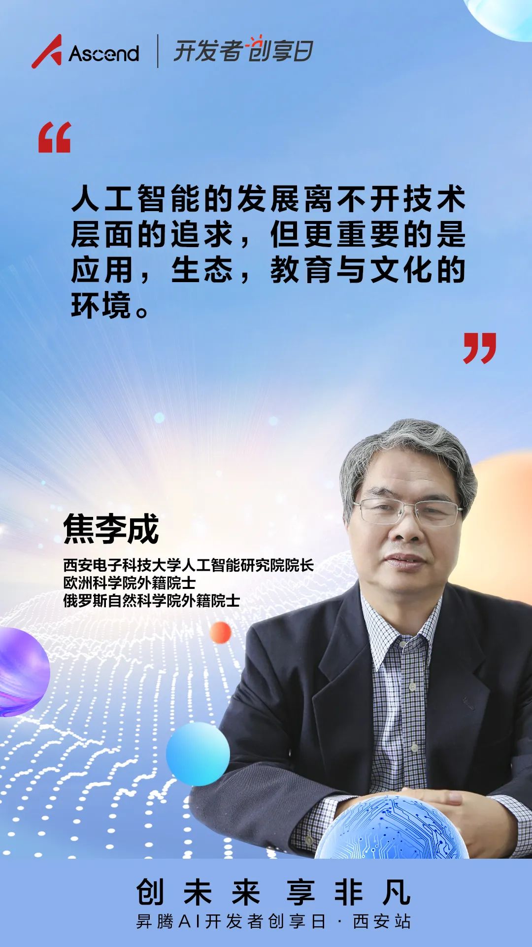 你与AI技术大牛的距离,只差一场昇腾AI开发者创享日
