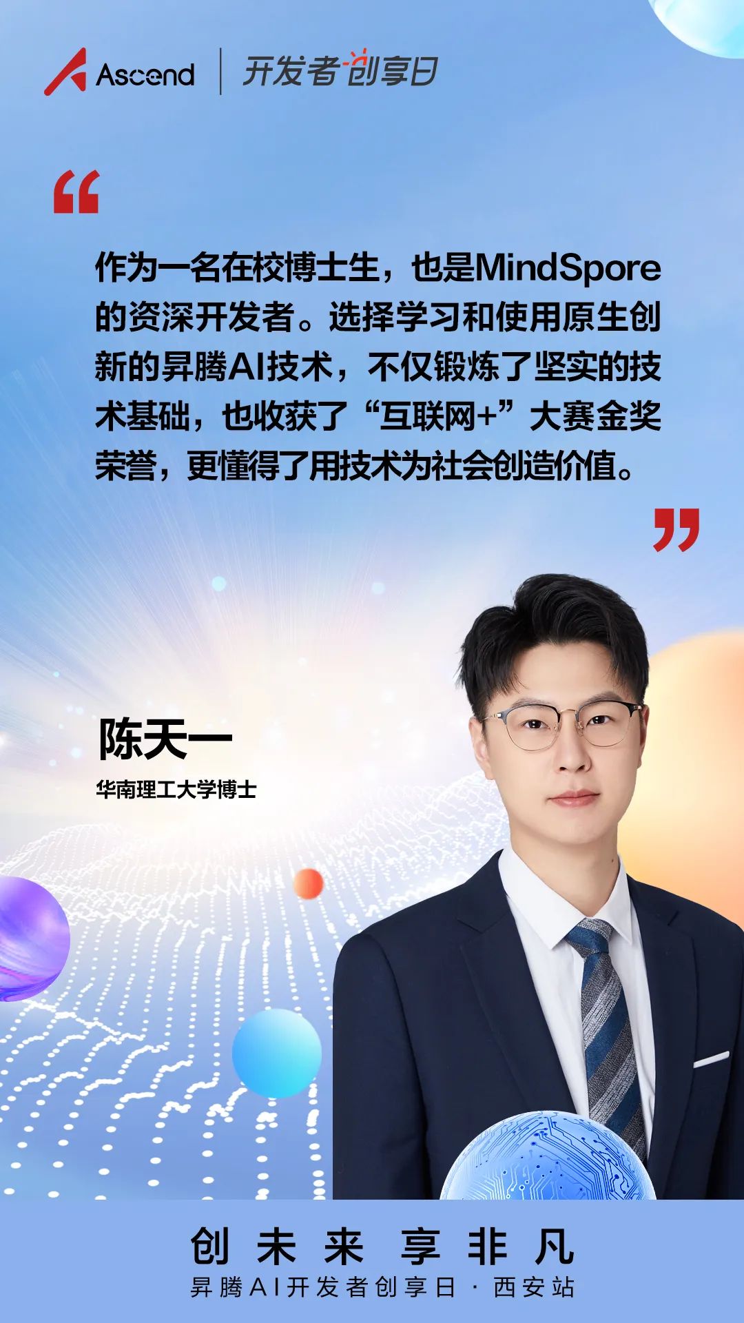 你与AI技术大牛的距离,只差一场昇腾AI开发者创享日