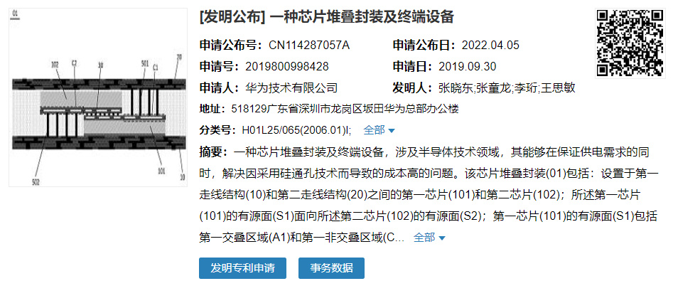 18个月内正式量产！华为公布堆叠芯片专利，重回巅峰指日可待