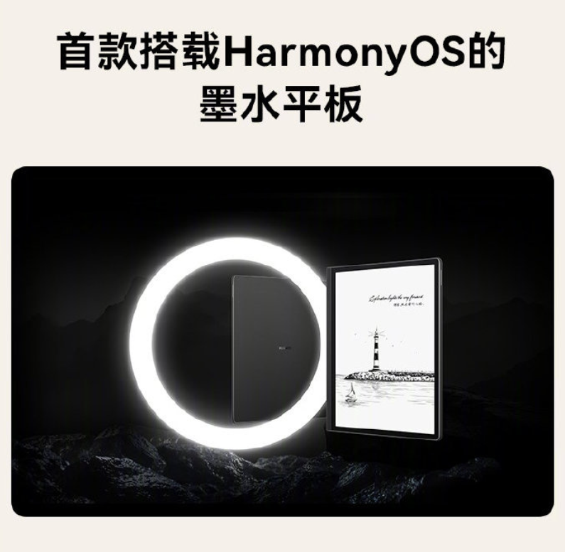 华为 MatePad Paper 墨水平板推送鸿蒙 HarmonyOS 2.1.0.123 更新