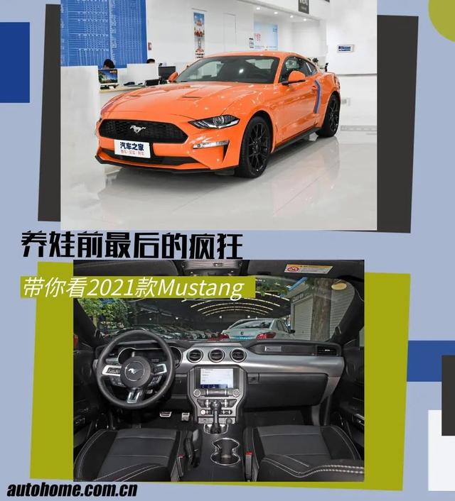 Mustang：全球最畅销跑车？299马力+10AT，30多万就能圆梦