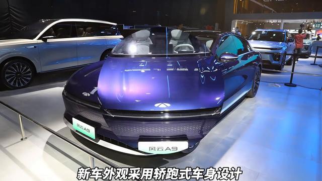 中国的最美轿车奇瑞风云A9，官方称有望2025年上市并销售