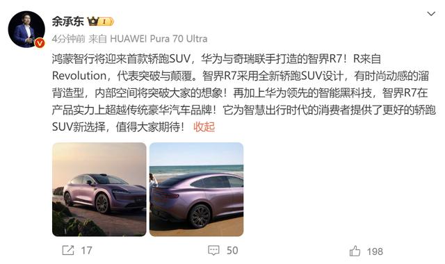 智能时代轿跑SUV全新形态！余承东称智界R7超越传统豪华品牌..