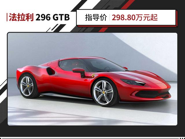 全新法拉利亮相！2.9T V6双涡轮+电动机输出830马力