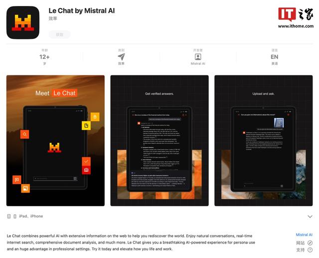 Mistral AI推出“Le Chat”聊天机器人客户端