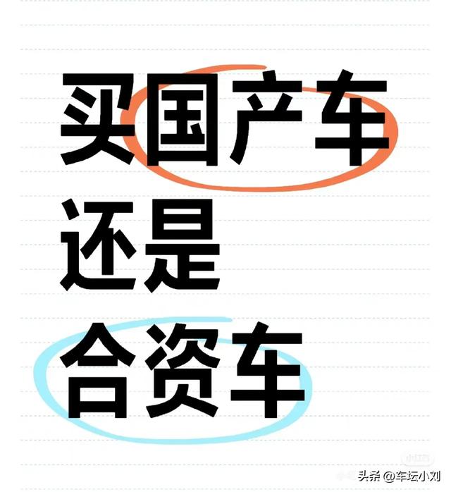 我开了9年合资车后，才明白国产车和合资车的差距！