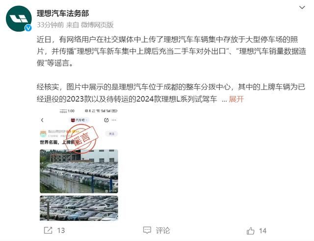 新车集中上牌后充当二手车对外出口？理想汽车辟谣！李想曾表示：2025年前不做海外市场