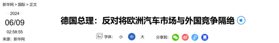 事关汽车市场，朔尔茨表态：反对