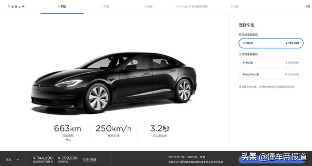 新车｜这样才够帅！新款MODEL S上市，79.999万元起