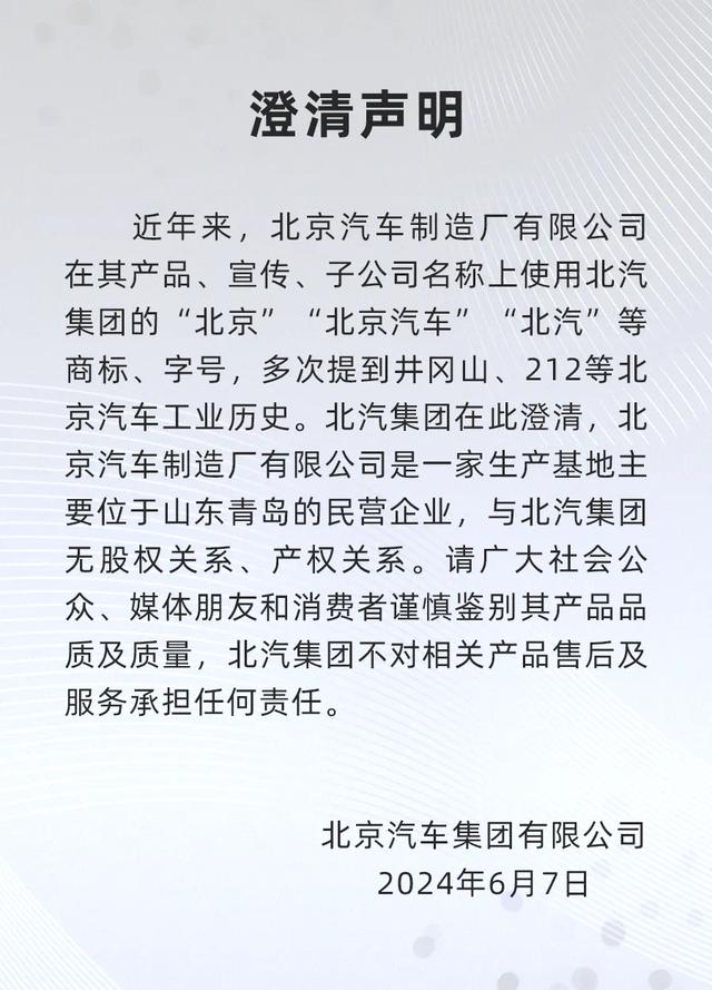 当北京汽车制造厂加上“有限公司”，它与北汽集团无关