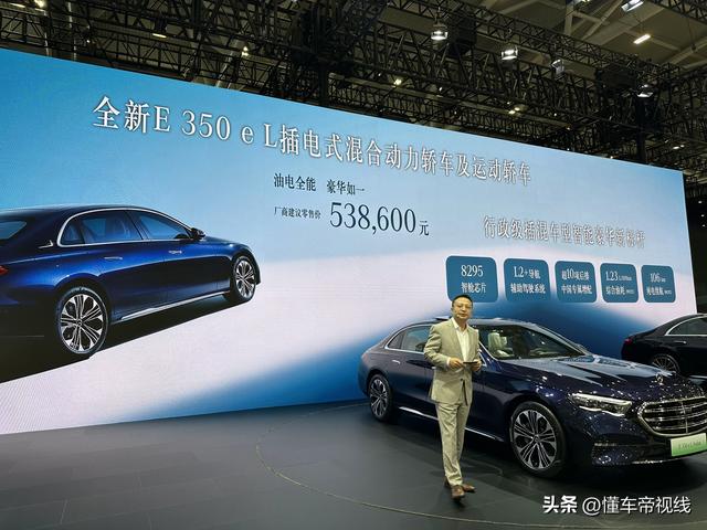 新车 | 售53.86万元 纯电续航106公里 北京奔驰长轴距E级插混轿车上市