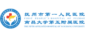 抚州市第一人民医院