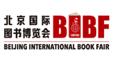 北京国际图书博览会