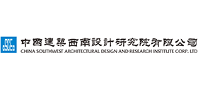 中国建筑西南设计研究..