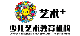 艺术+国际少儿艺术教育机构
