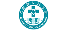 安徽太湖县人民医院