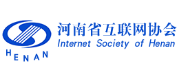 河南省互联网协会..