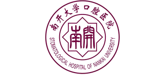 天津市口腔医院