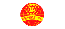 中国计算机用户协会..