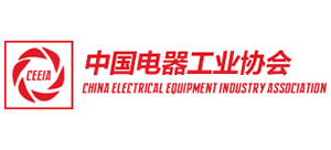 中国电器工业协会（CEEIA）