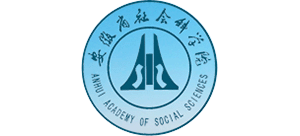 安徽省社會科學院