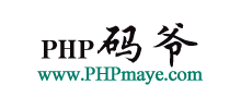 PHP码爷