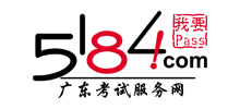 5184广东考试服务网..