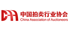 中國拍賣行業協會（CAA）