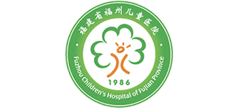 福建省福州儿童医院..