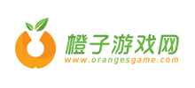 橙子游戏网