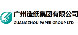 广州造纸集团有限公司