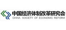 中國經濟體制改革研究會