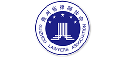 贵州省律师协会