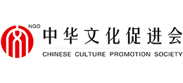 中华文化促进会