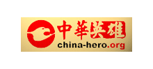 中华英雄网