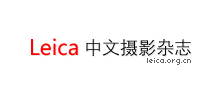 Leica中文摄影杂志
