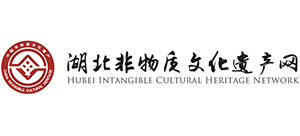 湖北省非物质文化遗产网