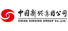 中国新兴集团公司