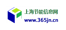 上海节能信息网