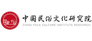 中国民俗文化研究院