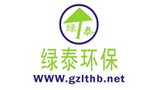 广州绿泰环保机电有限公司