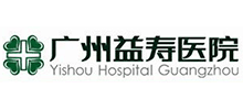 广州益寿医院