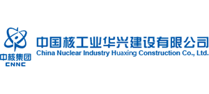 中国核工业华兴建设有限公司