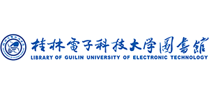 桂林電子科技大學圖書館