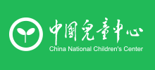 中国儿童中心