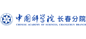 中国科学院长春分院