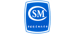 中国计量测试学会（CSM）